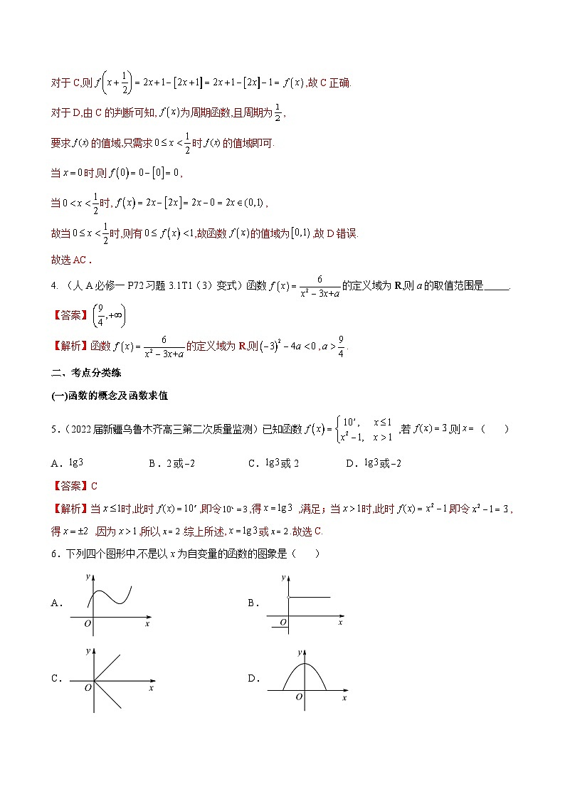 第6练  函数及其表示-备战2024年高考数学一轮复习高分突破（新高考通用）02
