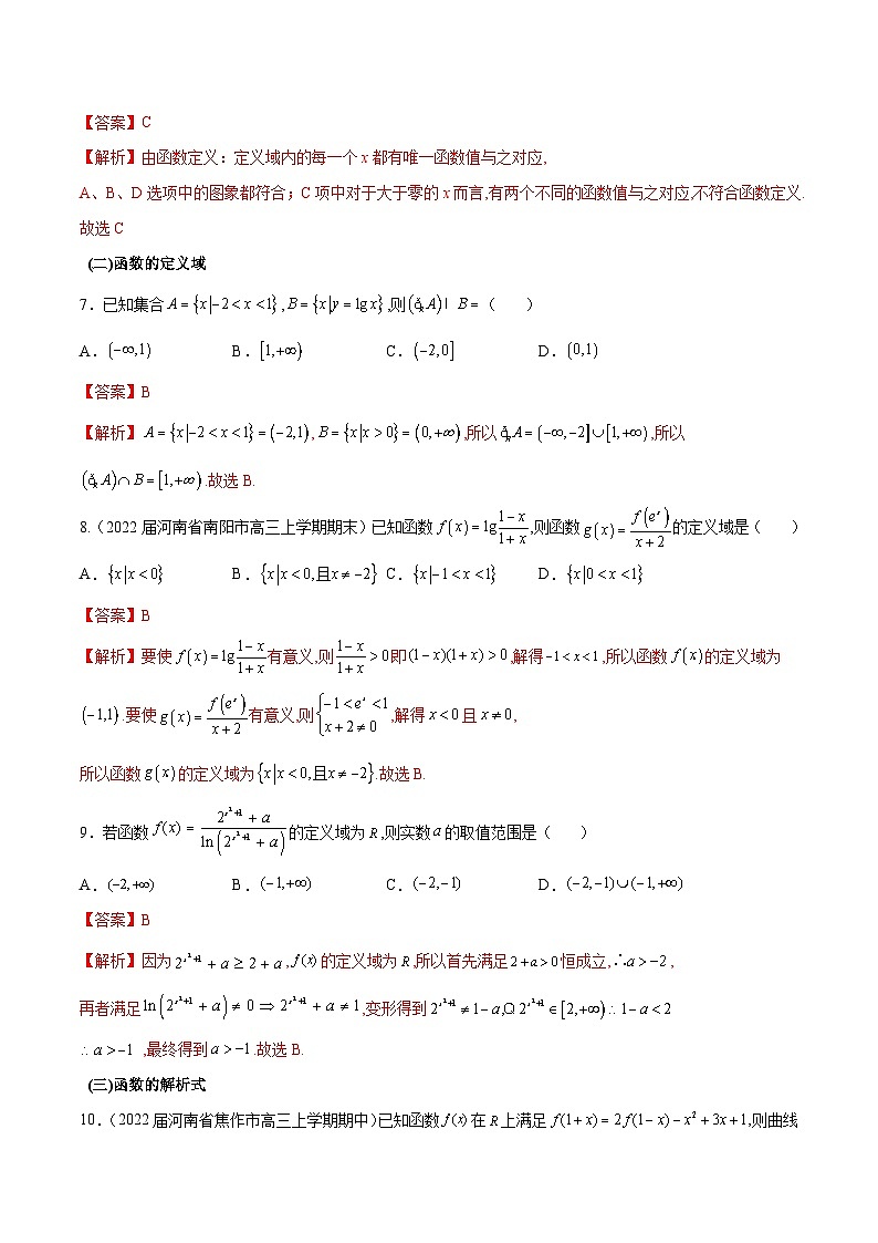 第6练  函数及其表示-备战2024年高考数学一轮复习高分突破（新高考通用）03
