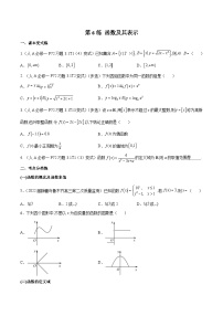 第6练  函数及其表示-备战2024年高考数学一轮复习高分突破（新高考通用）