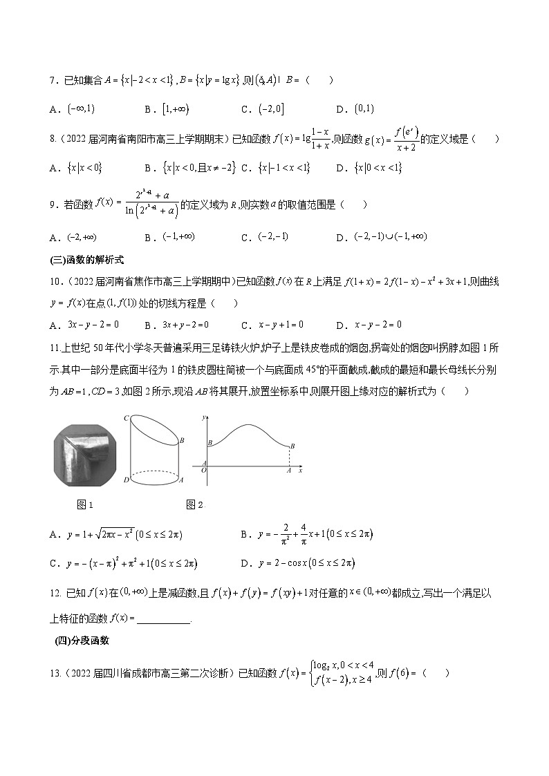 第6练  函数及其表示-备战2024年高考数学一轮复习高分突破（新高考通用）02