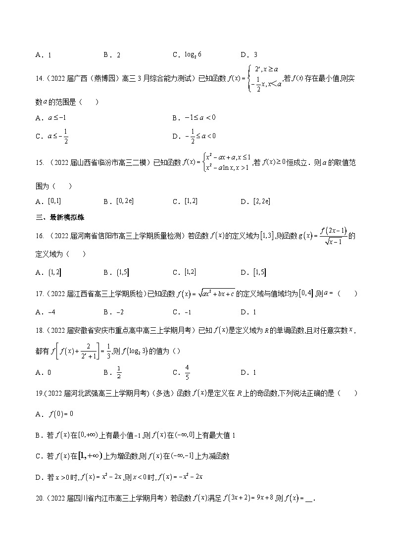 第6练  函数及其表示-备战2024年高考数学一轮复习高分突破（新高考通用）03