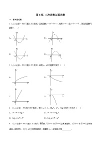 第8练 二次函数与幂函数-备战2024年高考数学一轮复习高分突破（新高考通用）