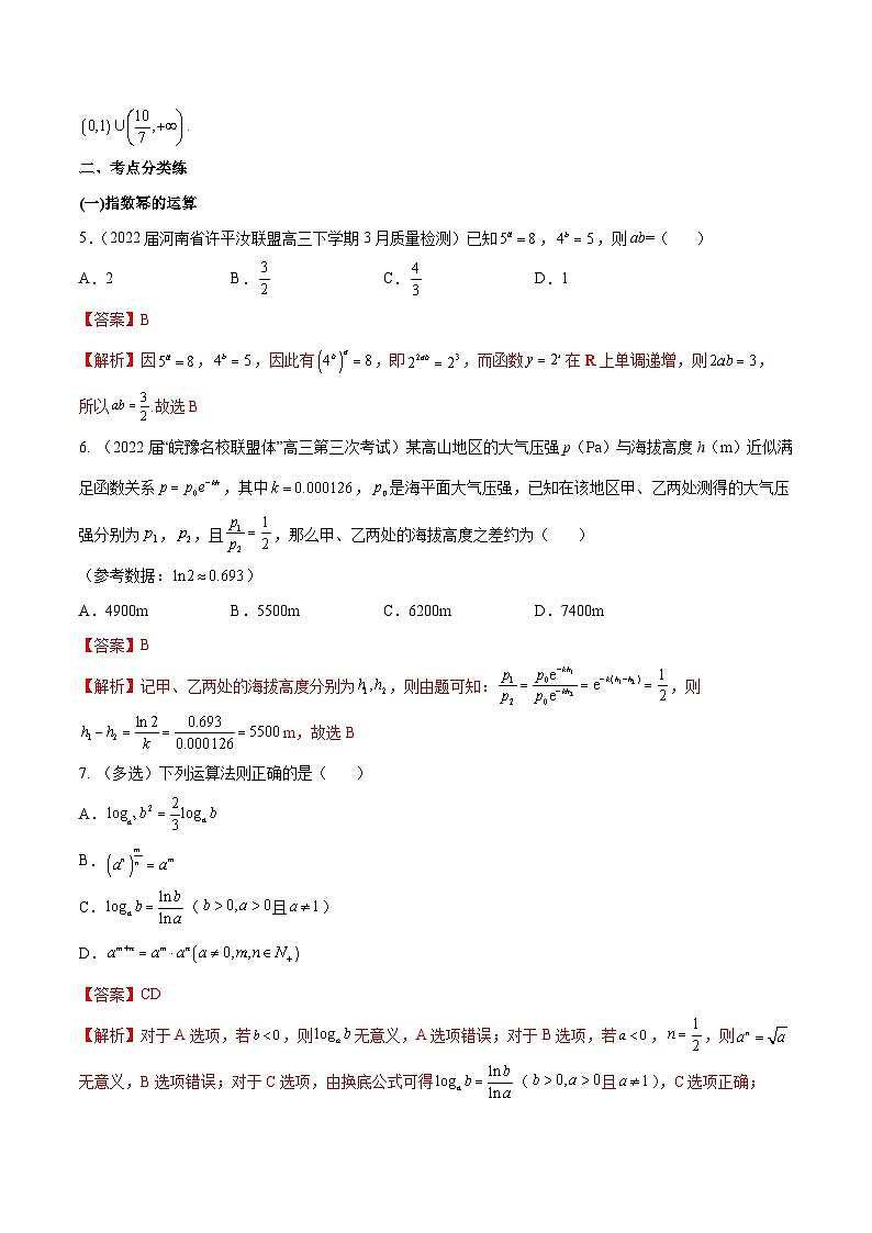 第9练 指数与指数函数-备战2024年高考数学一轮复习高分突破（新高考通用）02