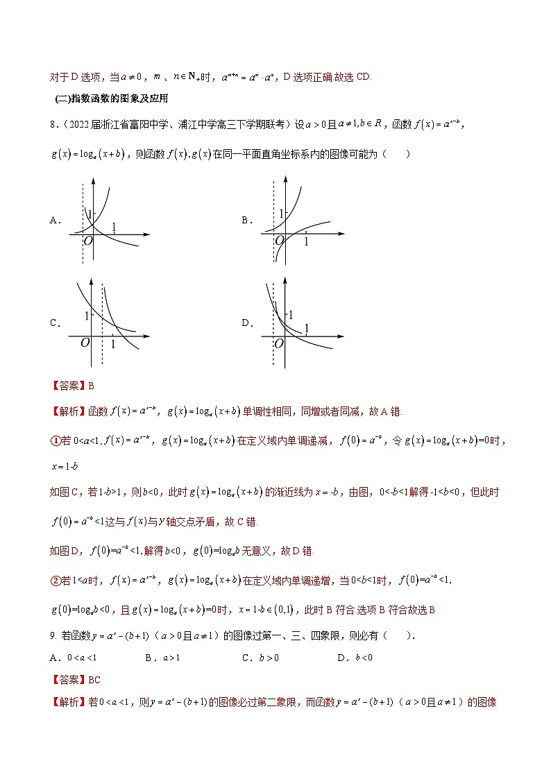 第9练 指数与指数函数-备战2024年高考数学一轮复习高分突破（新高考通用）03