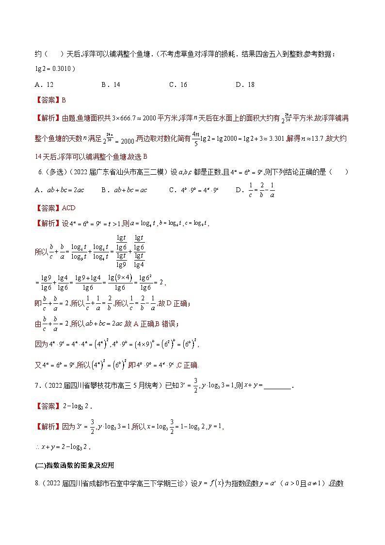 第10练 对数与对数函数-备战2024年高考数学一轮复习高分突破（新高考通用）02