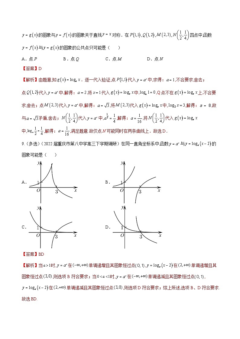 第10练 对数与对数函数-备战2024年高考数学一轮复习高分突破（新高考通用）03