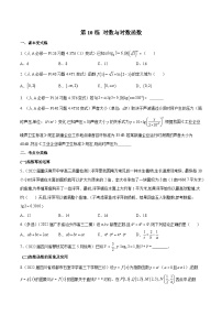 第10练 对数与对数函数-备战2024年高考数学一轮复习高分突破（新高考通用）