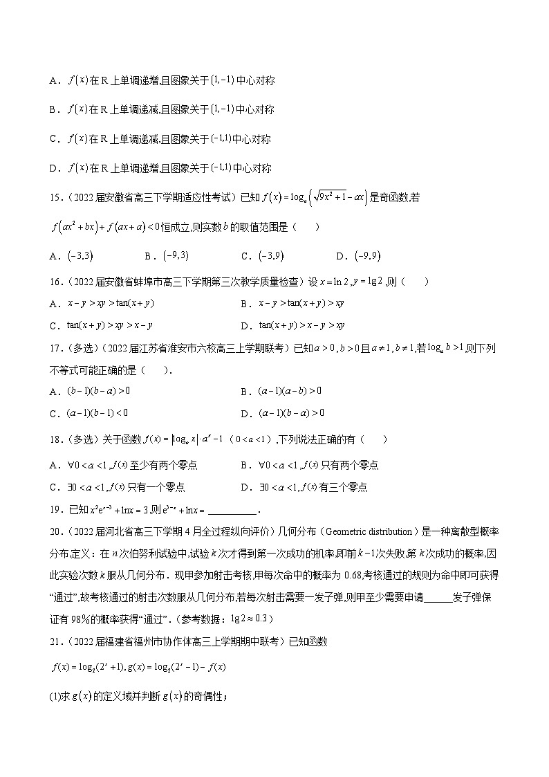 第10练 对数与对数函数-备战2024年高考数学一轮复习高分突破（新高考通用）03