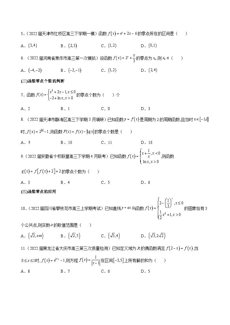 第12练 函数与方程-备战2024年高考数学一轮复习高分突破（新高考通用）02
