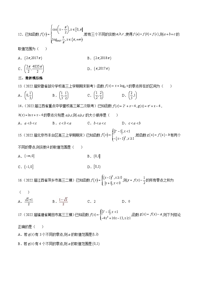 第12练 函数与方程-备战2024年高考数学一轮复习高分突破（新高考通用）03
