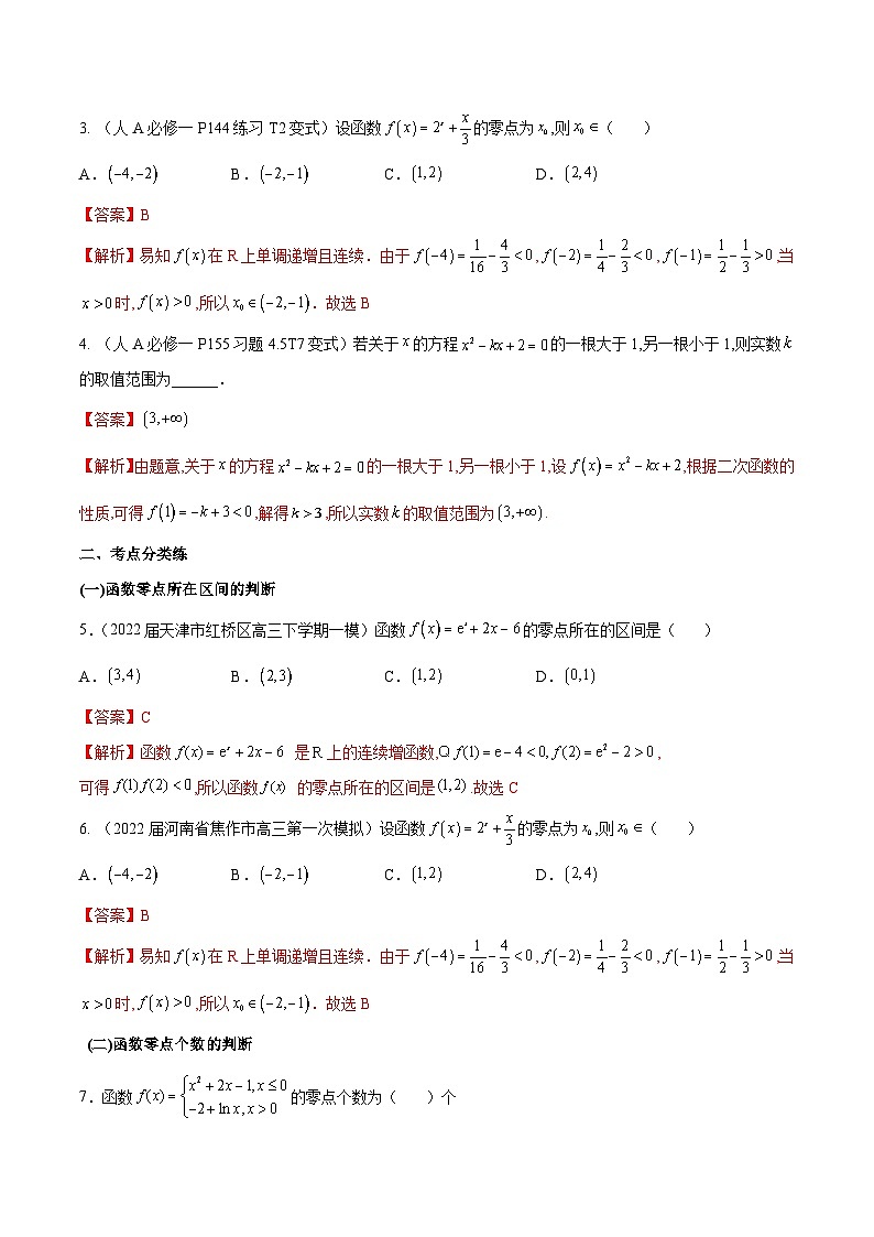 第12练 函数与方程-备战2024年高考数学一轮复习高分突破（新高考通用）02