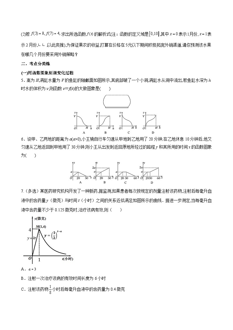 第13练 函数模型及应用-备战2024年高考数学一轮复习高分突破（新高考通用）02