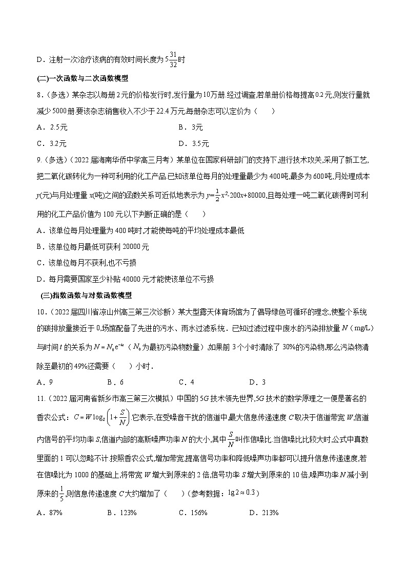 第13练 函数模型及应用-备战2024年高考数学一轮复习高分突破（新高考通用）03