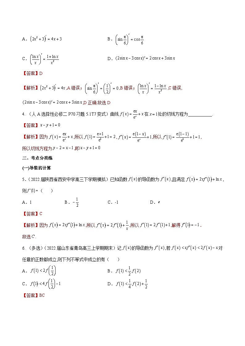 第14练 导数的概念及运算-备战2024年高考数学一轮复习高分突破（新高考通用）02