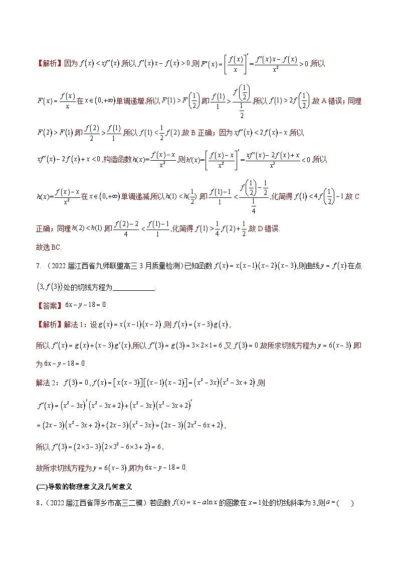 第14练 导数的概念及运算-备战2024年高考数学一轮复习高分突破（新高考通用）03