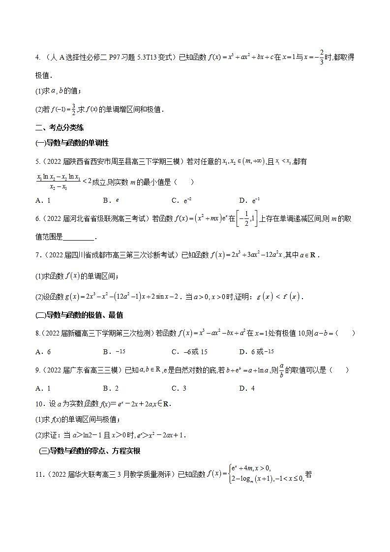 第15练 导数的应用-备战2024年高考数学一轮复习高分突破（新高考通用）02
