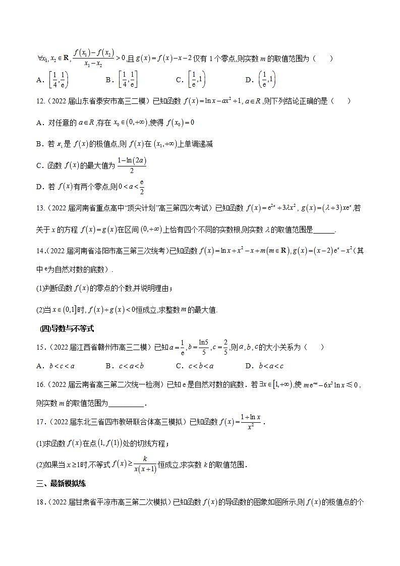 第15练 导数的应用-备战2024年高考数学一轮复习高分突破（新高考通用）03