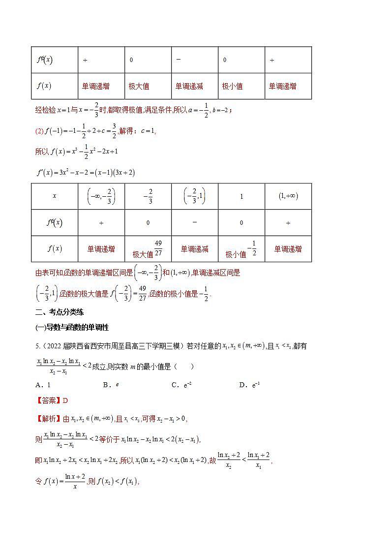 第15练 导数的应用-备战2024年高考数学一轮复习高分突破（新高考通用）03
