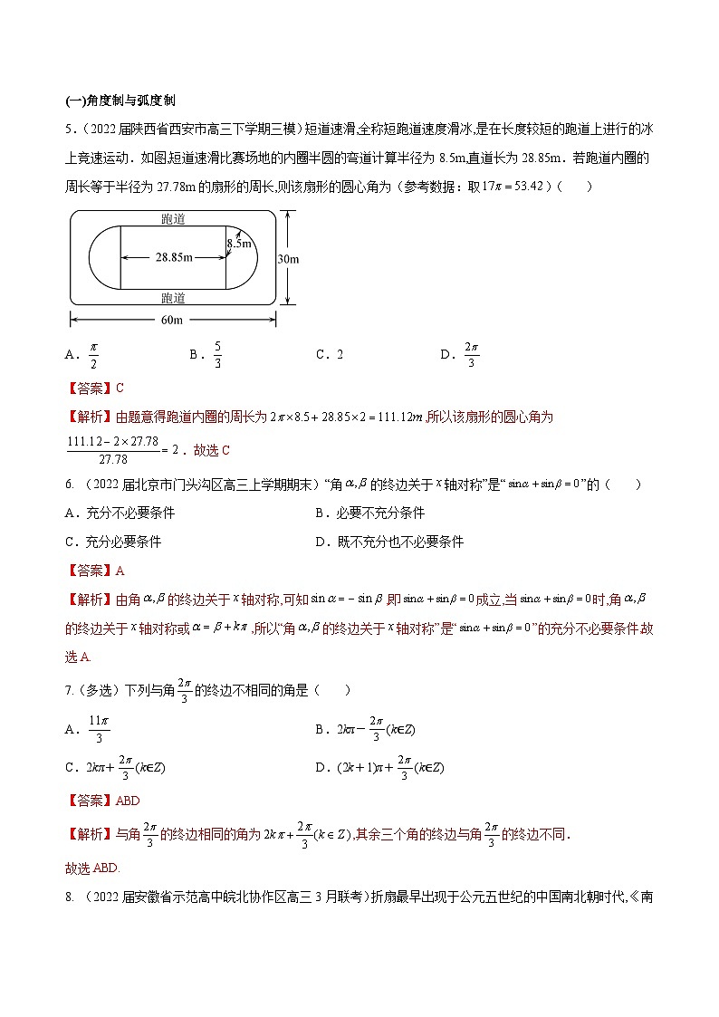 第16练  弧度制及任意角的三角函数-备战2024年高考数学一轮复习高分突破（新高考通用）02