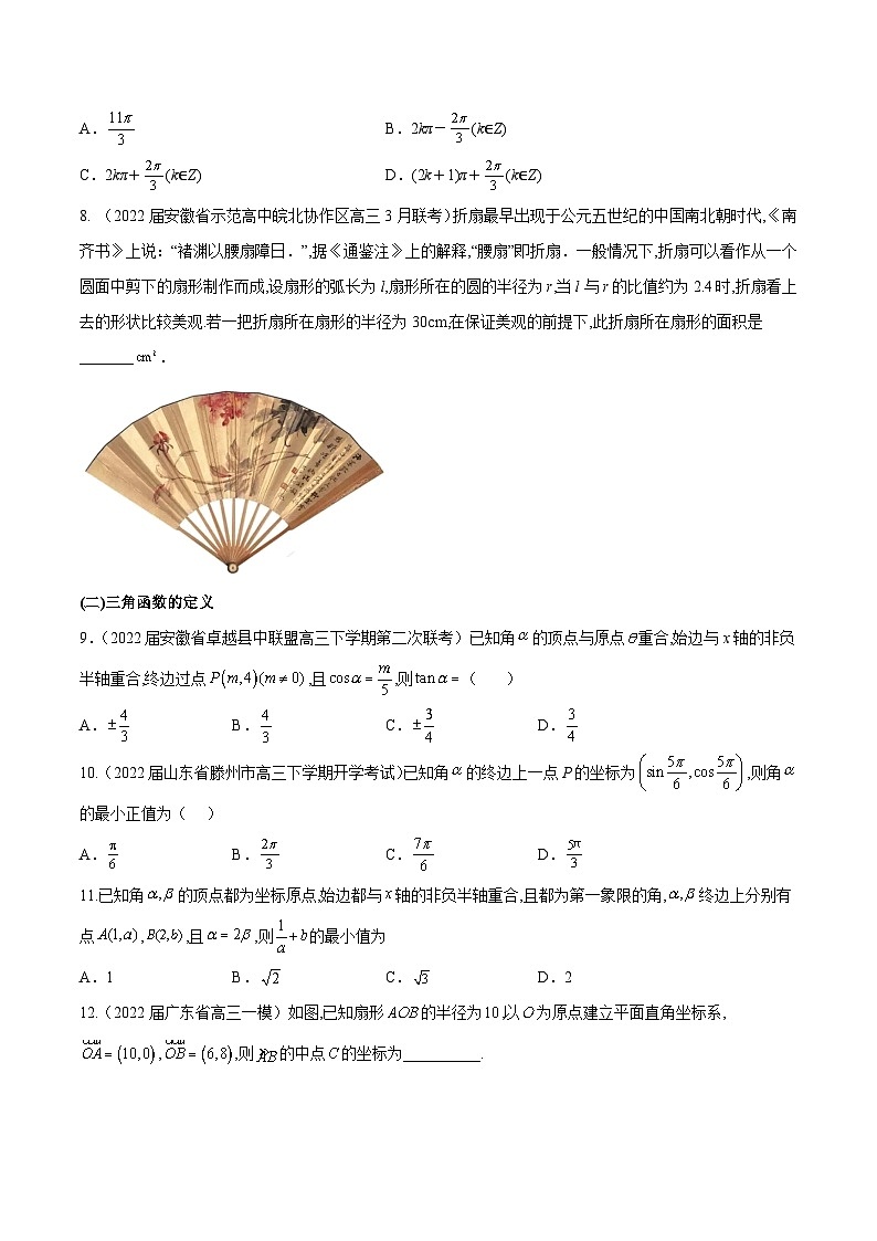 第16练  弧度制及任意角的三角函数-备战2024年高考数学一轮复习高分突破（新高考通用）02