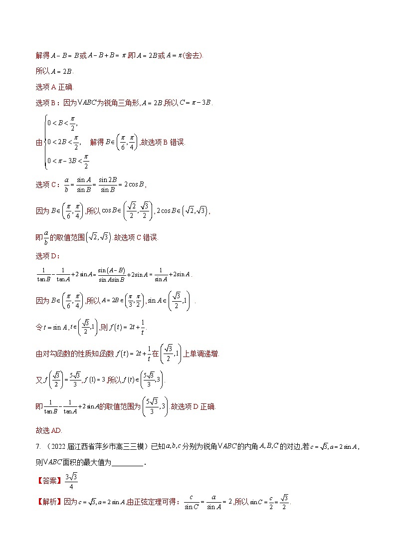第21练 解三角形-备战2024年高考数学一轮复习高分突破（新高考通用）03