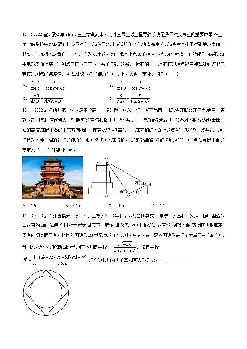 第21练 解三角形-备战2024年高考数学一轮复习高分突破（新高考通用）03