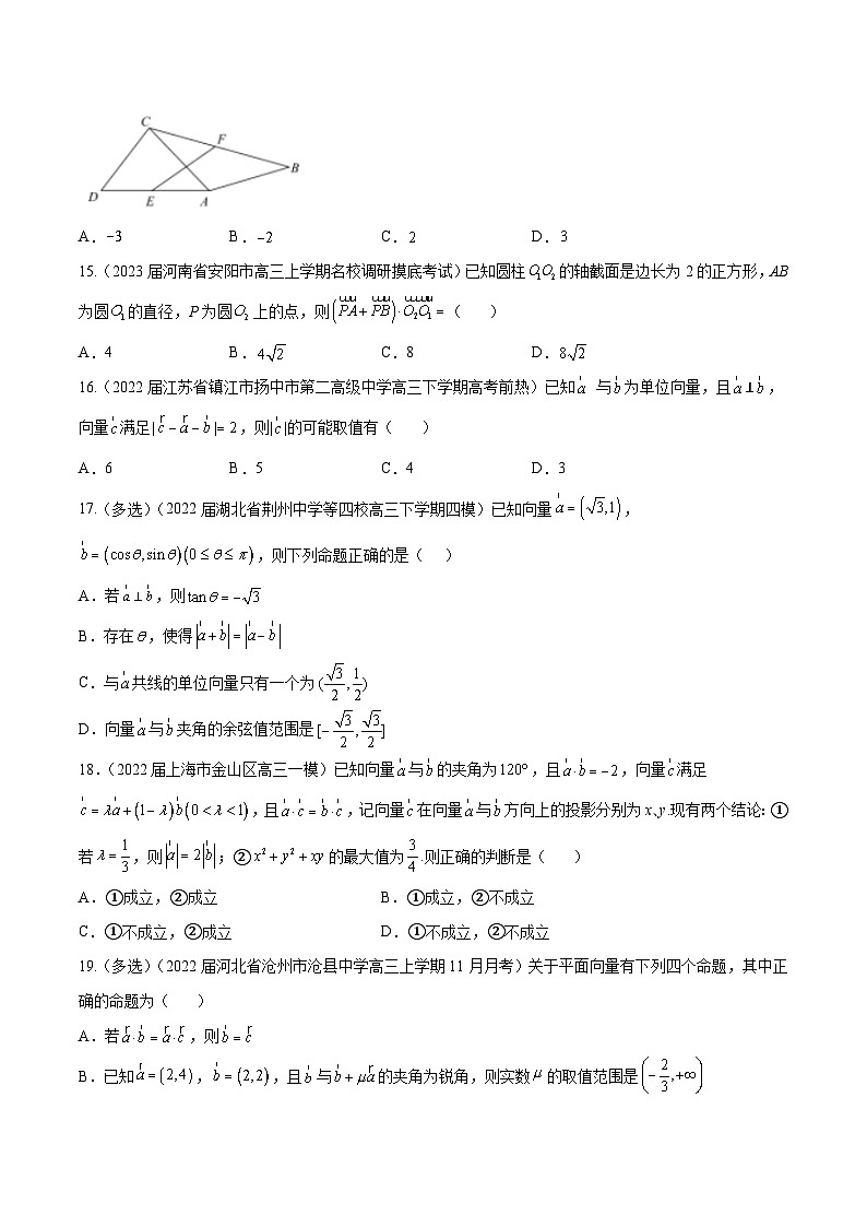第24练 平面向量的数量积及应用 -备战2024年高考数学一轮复习高分突破（新高考通用）03