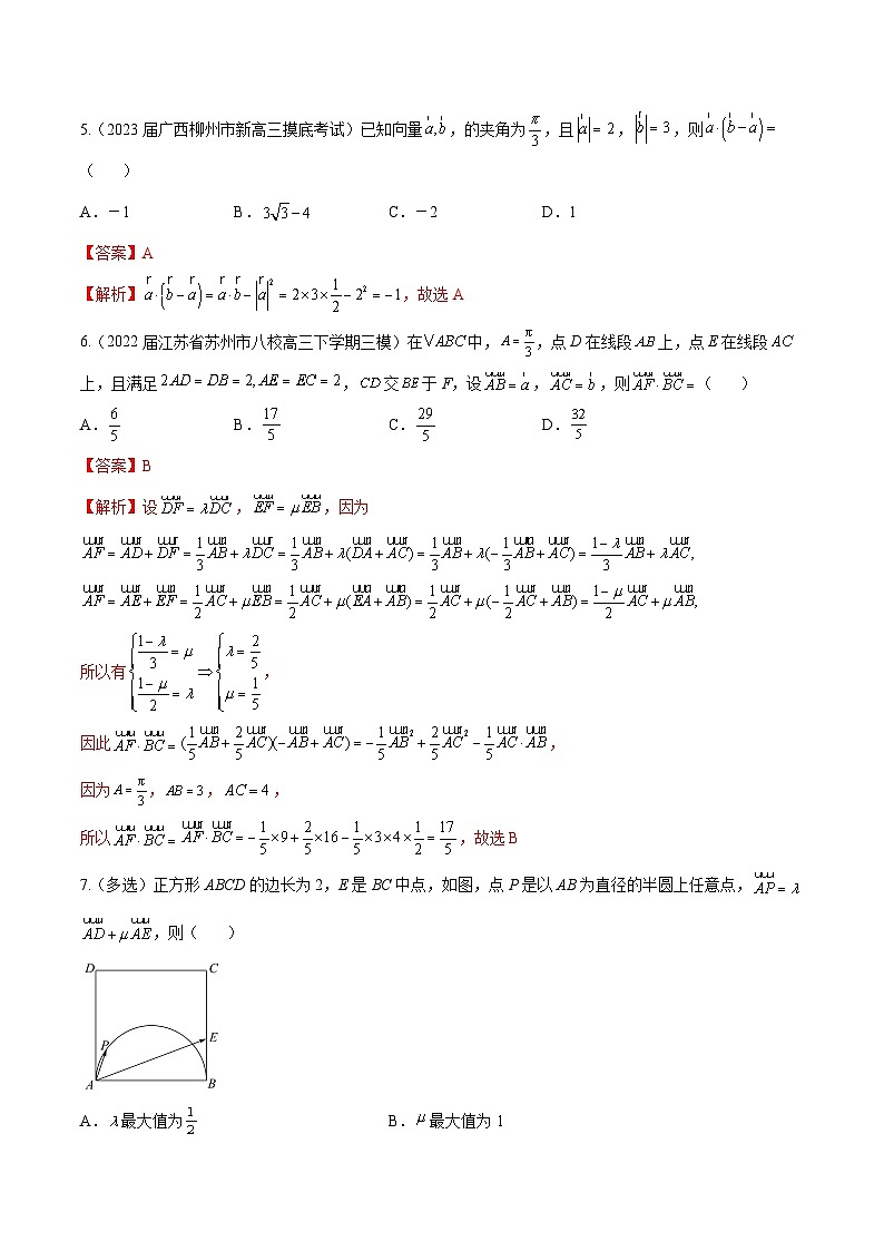 第24练 平面向量的数量积及应用 -备战2024年高考数学一轮复习高分突破（新高考通用）02