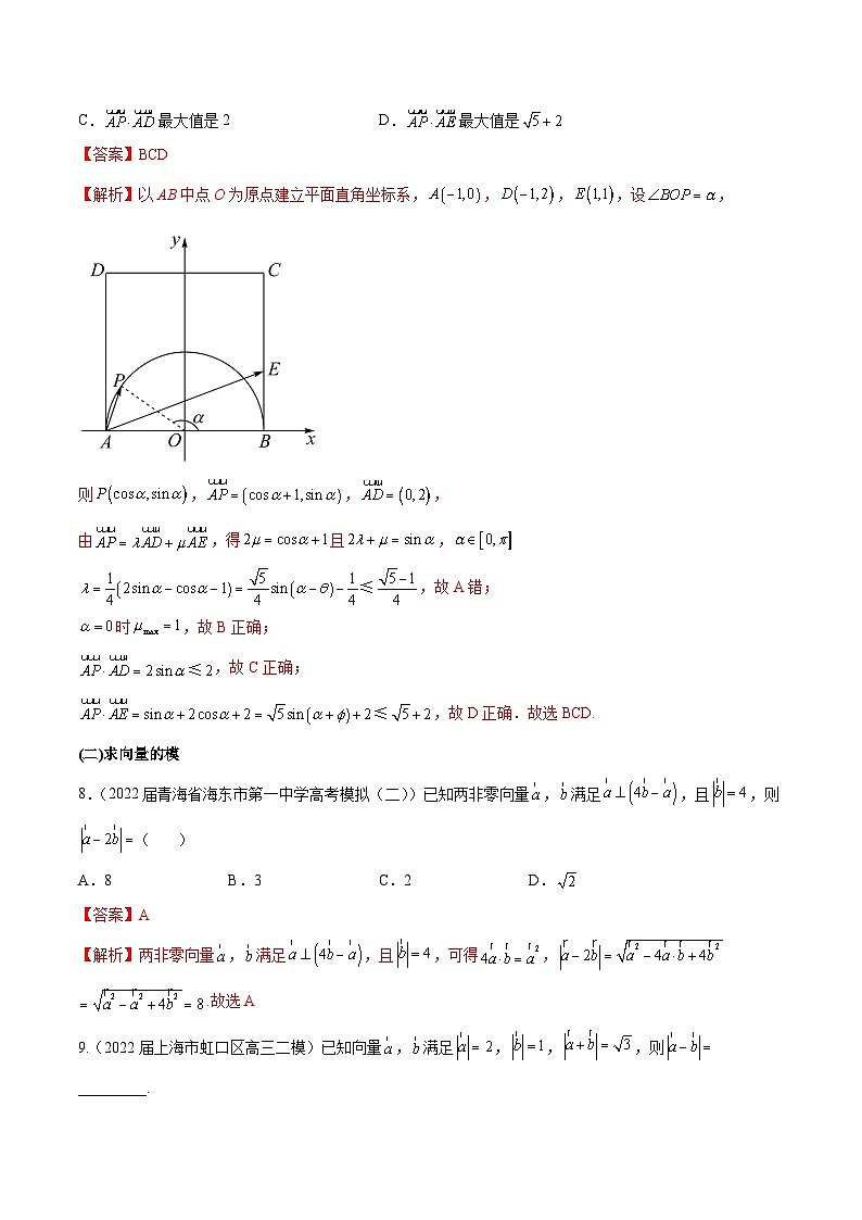 第24练 平面向量的数量积及应用 -备战2024年高考数学一轮复习高分突破（新高考通用）03