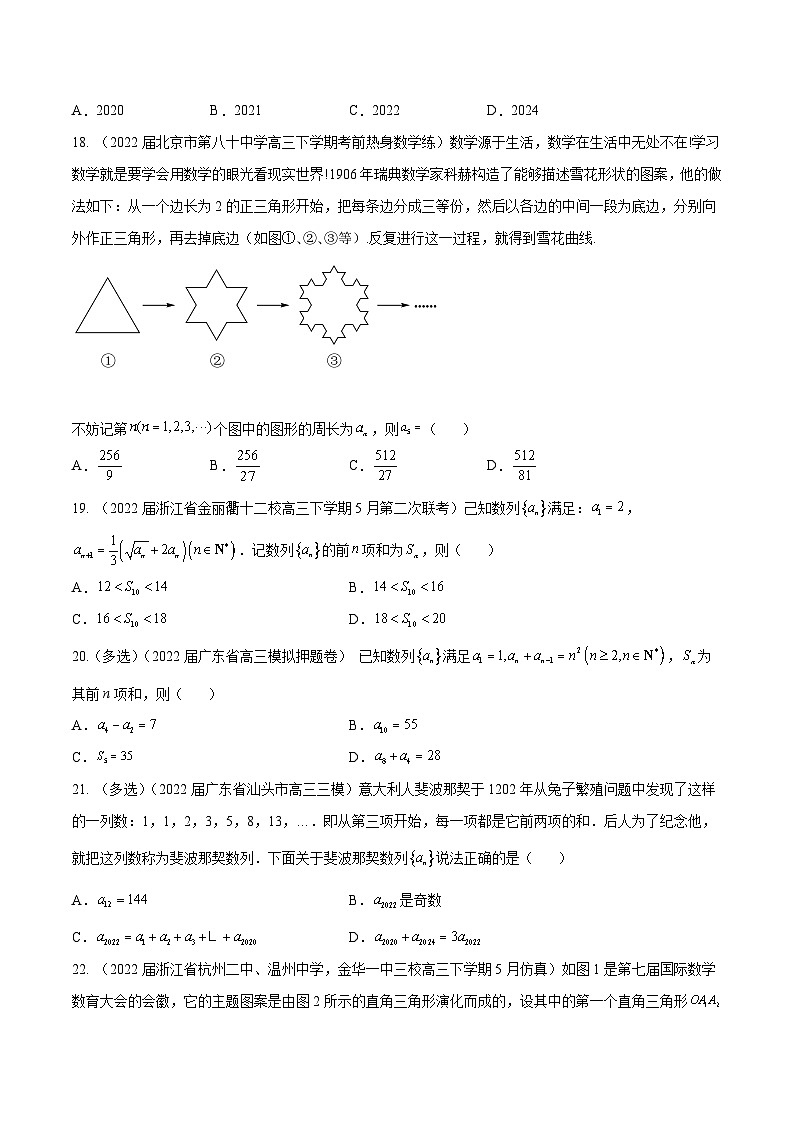 第26练 数列的概念及简单表示-备战2024年高考数学一轮复习高分突破（新高考通用）03