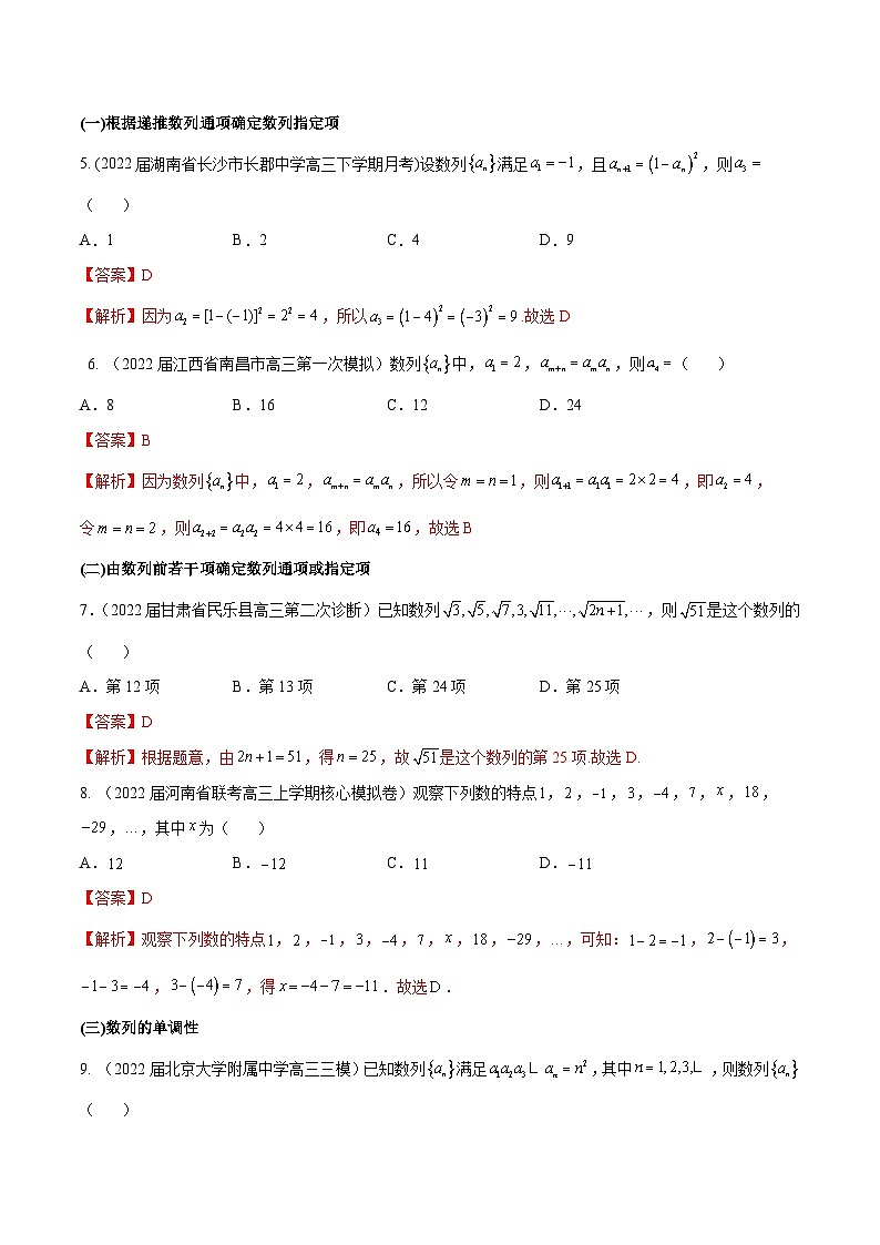 第26练 数列的概念及简单表示-备战2024年高考数学一轮复习高分突破（新高考通用）02