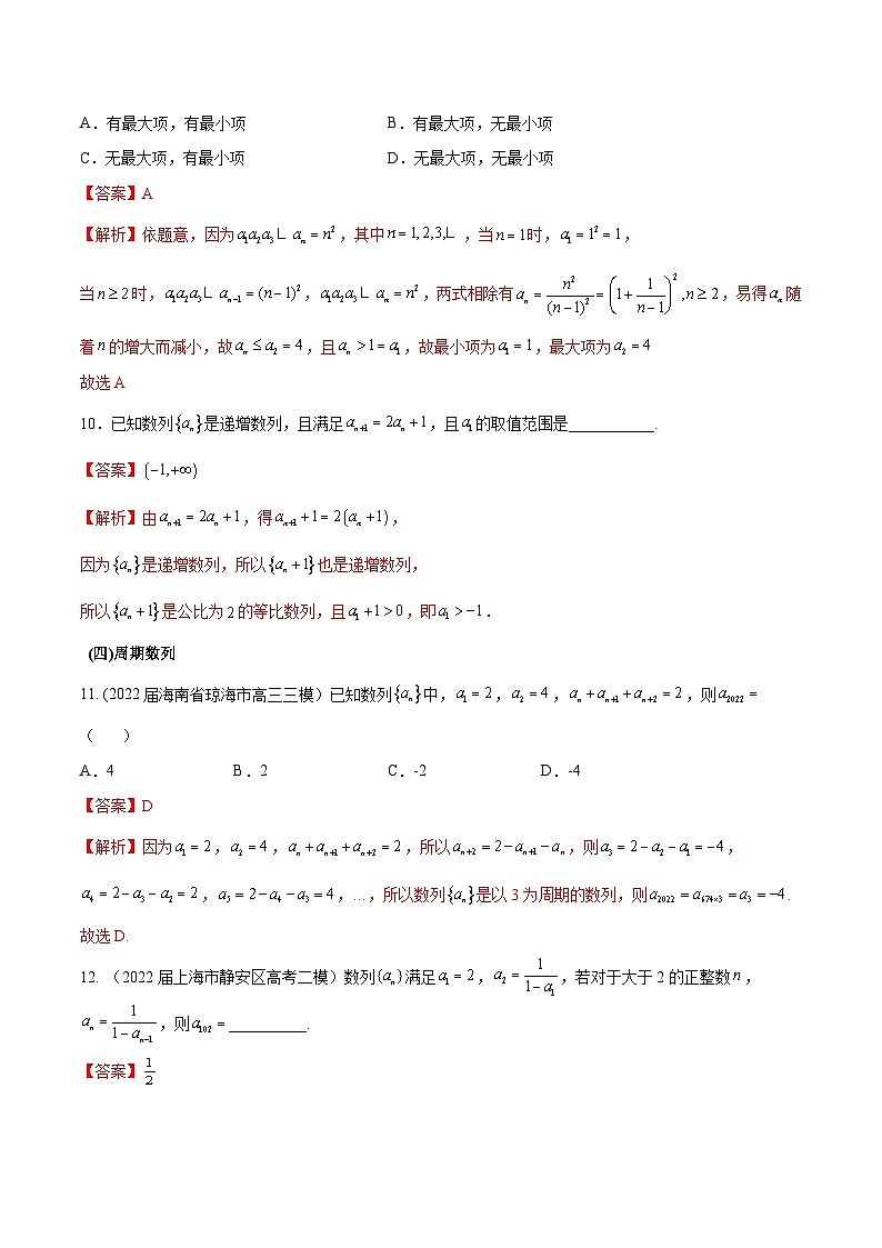 第26练 数列的概念及简单表示-备战2024年高考数学一轮复习高分突破（新高考通用）03