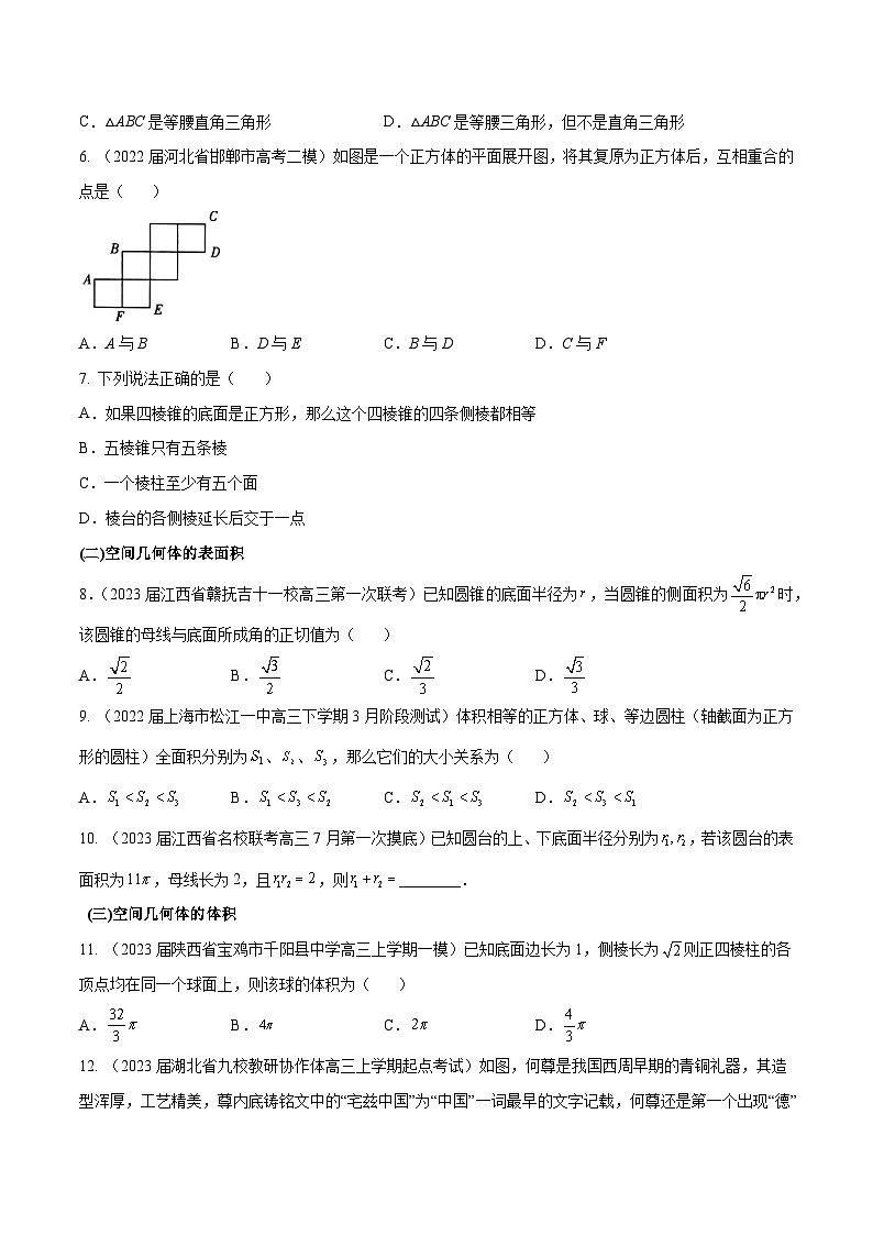 第30练 空间几何体的结构、表面积与体积-备战2024年高考数学一轮复习高分突破（新高考通用）02
