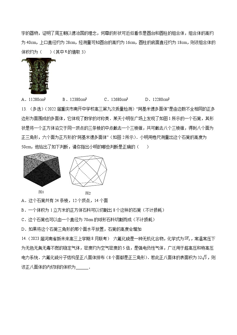 第30练 空间几何体的结构、表面积与体积-备战2024年高考数学一轮复习高分突破（新高考通用）03