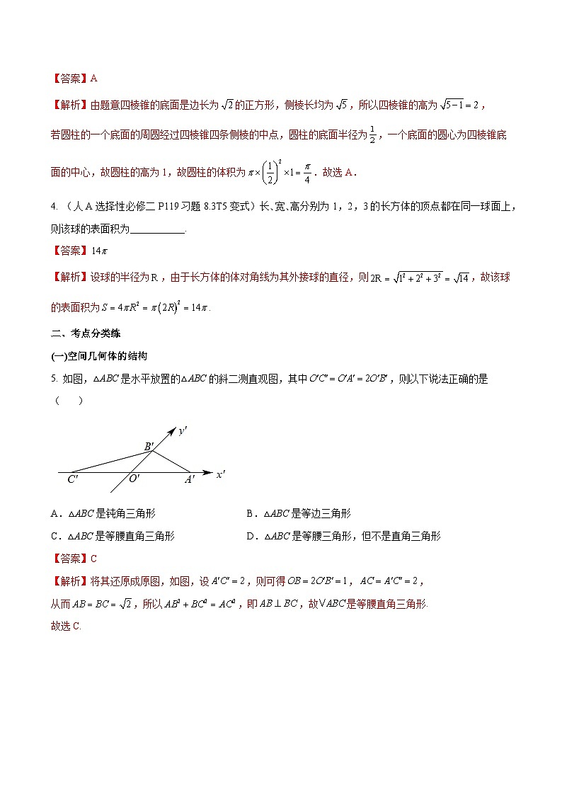 第30练 空间几何体的结构、表面积与体积-备战2024年高考数学一轮复习高分突破（新高考通用）02