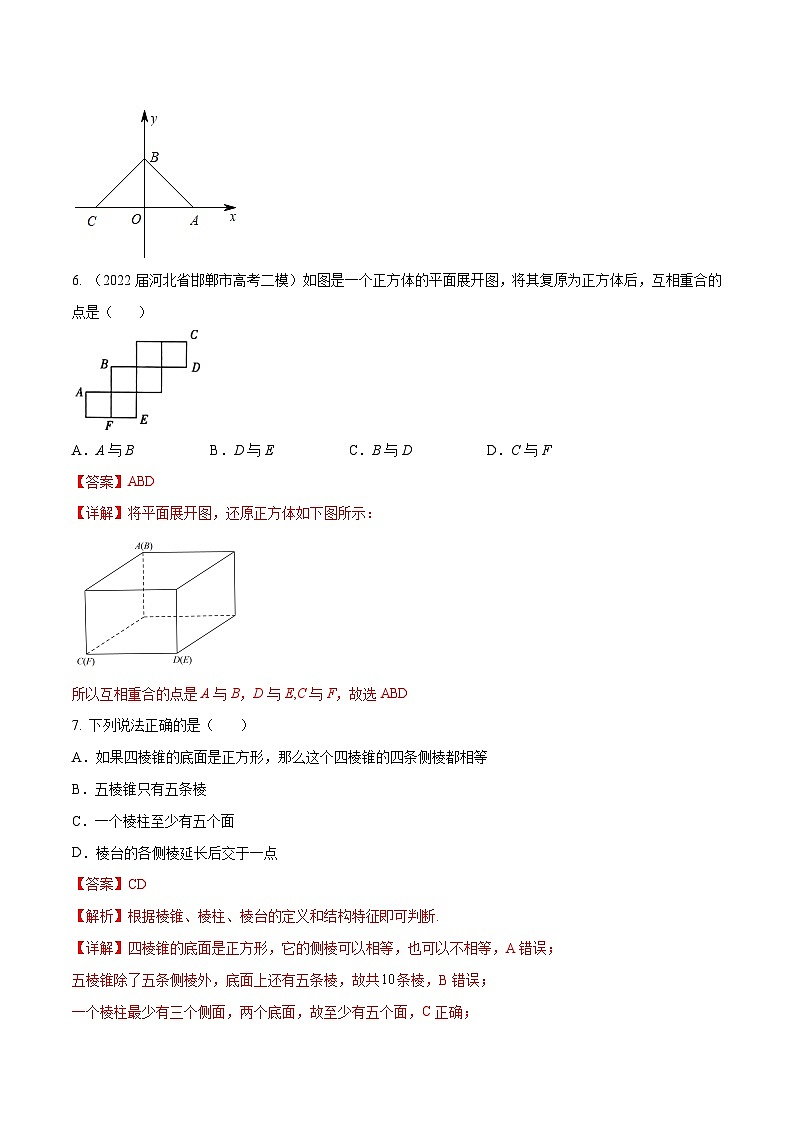 第30练 空间几何体的结构、表面积与体积-备战2024年高考数学一轮复习高分突破（新高考通用）03