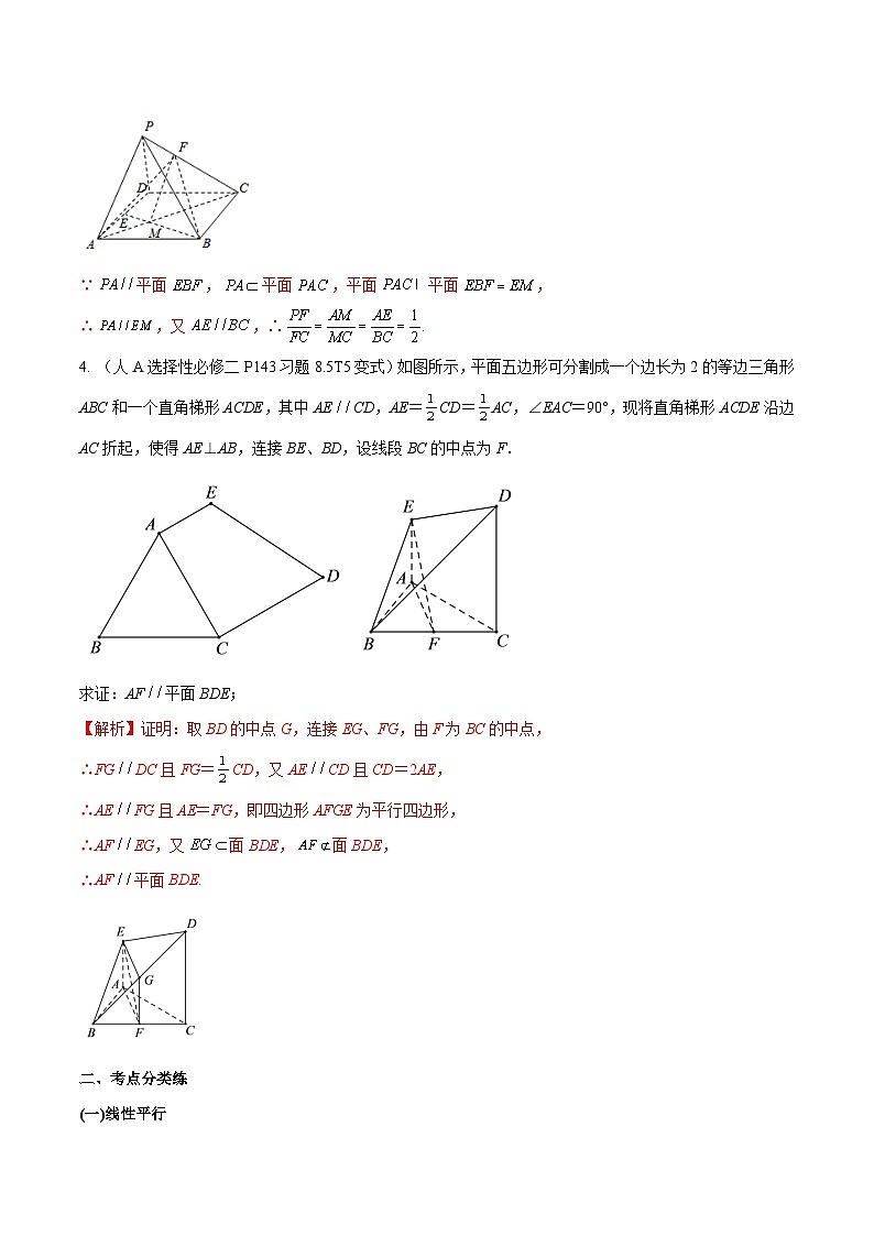 第32练 直线、平面平行的判断与性质 -备战2024年高考数学一轮复习高分突破（新高考通用）02