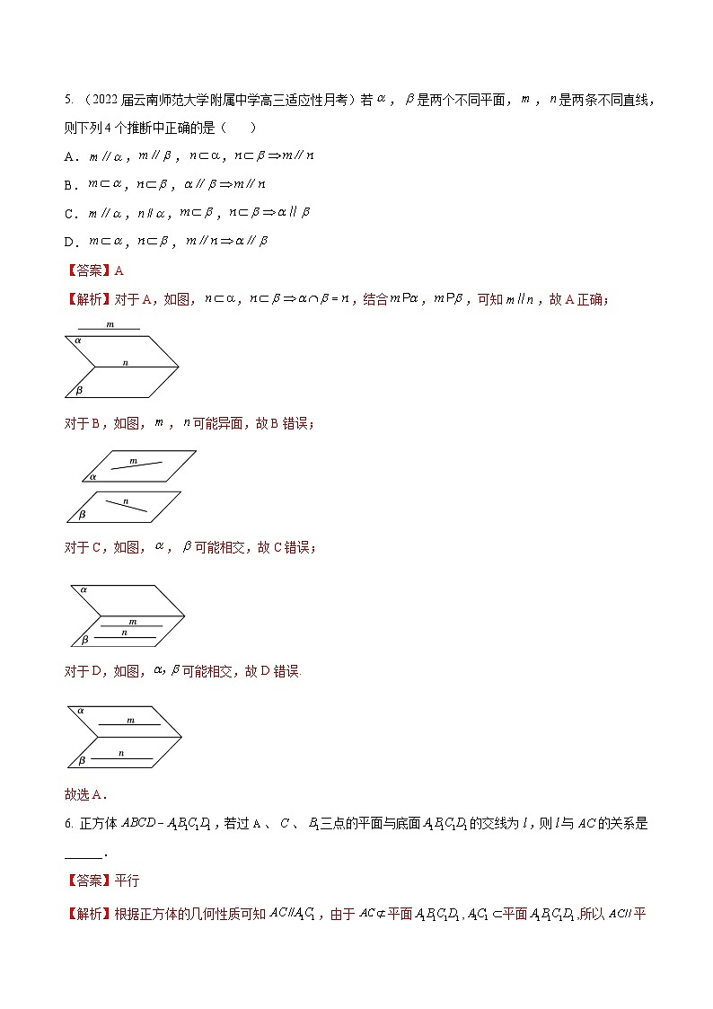 第32练 直线、平面平行的判断与性质 -备战2024年高考数学一轮复习高分突破（新高考通用）03