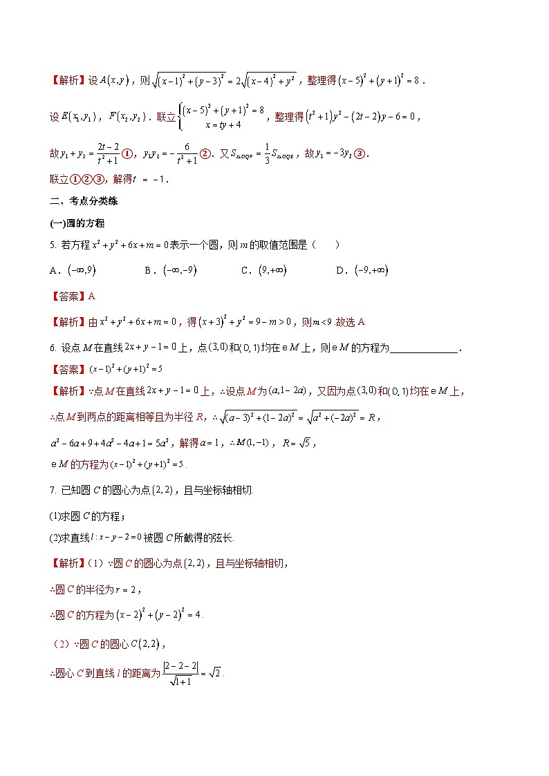 第36练 圆的方程、直线与圆及圆与圆的位置关系（课本变式练+考点分类练+最新模拟练+高考真题练+综合提升练）-备战2024年高考数学一轮复习高分突破（新高考通用）02