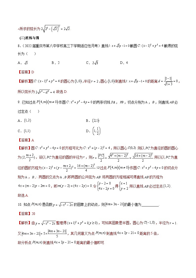 第36练 圆的方程、直线与圆及圆与圆的位置关系（课本变式练+考点分类练+最新模拟练+高考真题练+综合提升练）-备战2024年高考数学一轮复习高分突破（新高考通用）03