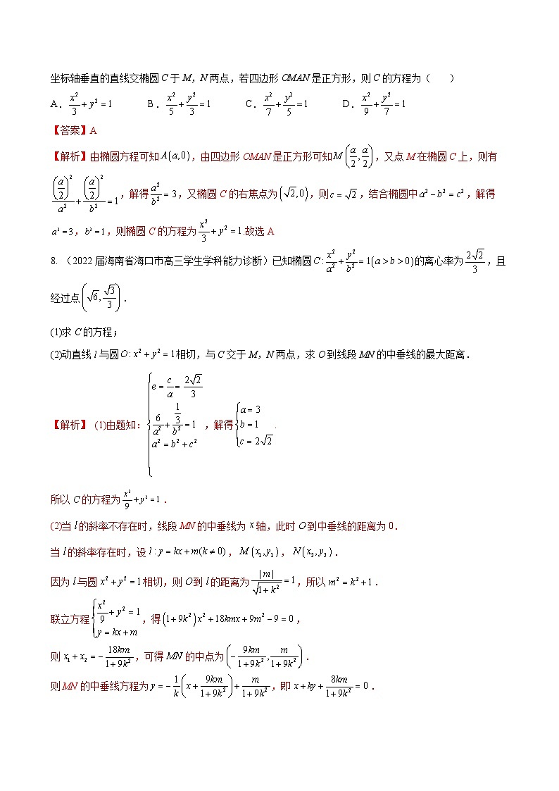 第37练 椭圆（课本变式练+考点分类练+最新模拟练+高考真题练+综合提升练）-备战2024年高考数学一轮复习高分突破（新高考通用）03