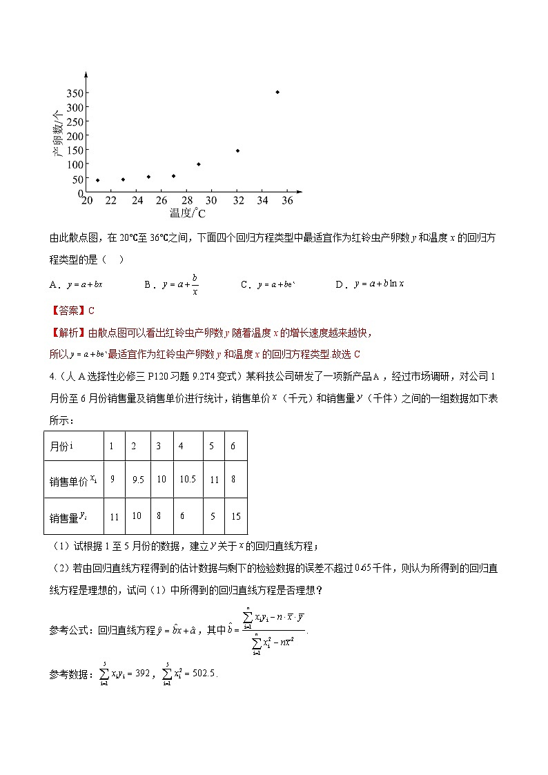 第48练 变量间的相关关系（课本变式练+考点分类练+最新模拟练+高考真题练+综合提升练）-备战2024年高考数学一轮复习高分突破（新高考通用）02