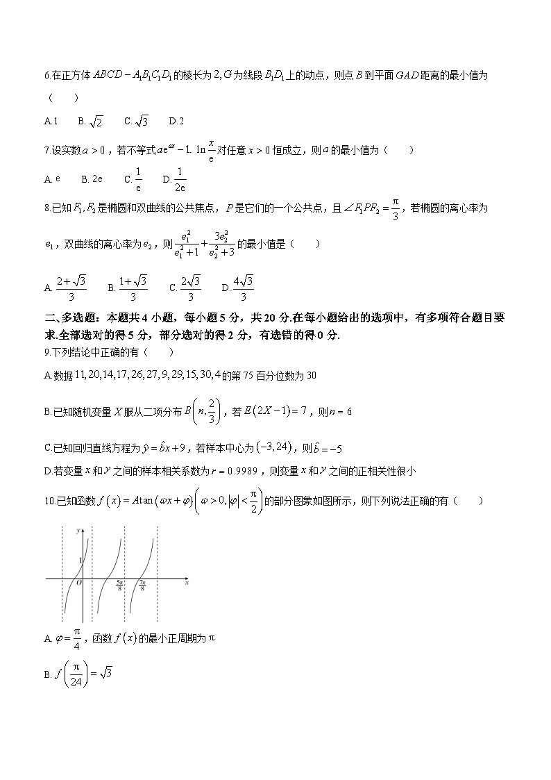 河北省2023-2024学年高三上学期1月大数据应用调研联合测评（四）数学试卷（Word版附解析）02