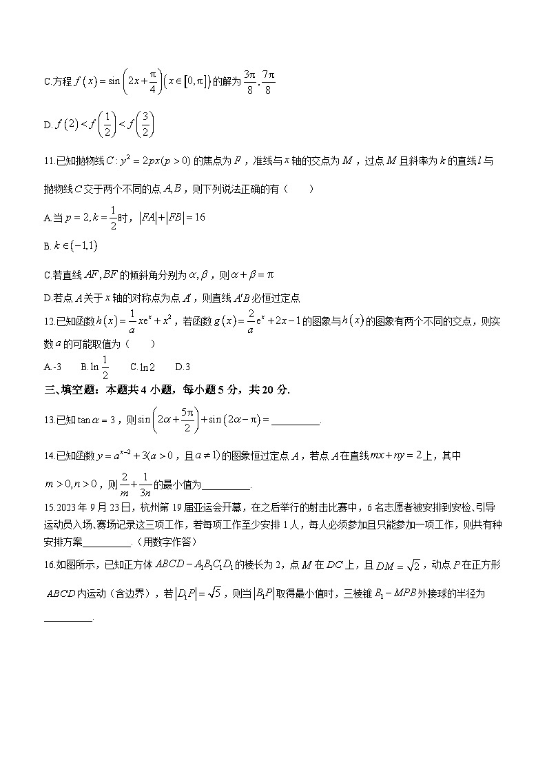 河北省2023-2024学年高三上学期1月大数据应用调研联合测评（四）数学试卷（Word版附解析）03