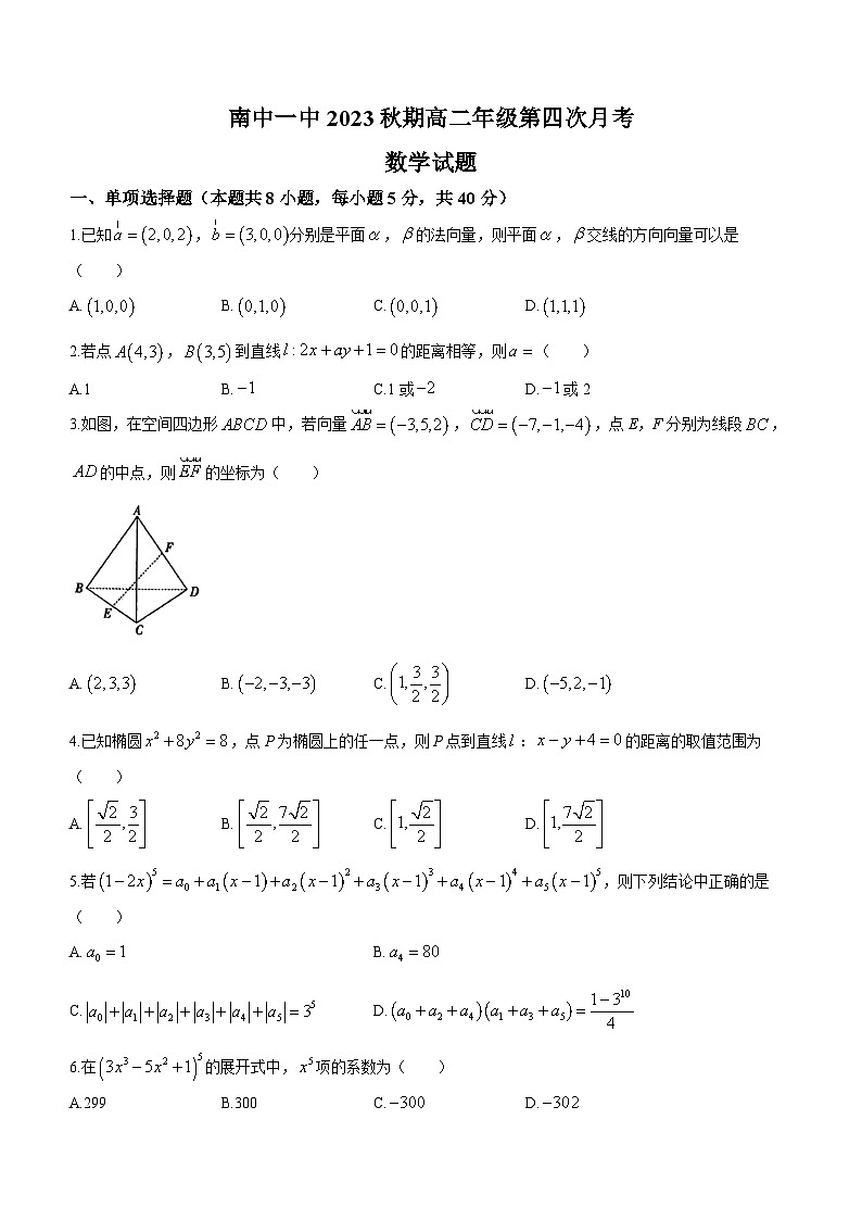 河南省南阳市第一中学2023-2024学年高二上学期第四次月考数学试题（Word版附解析）01