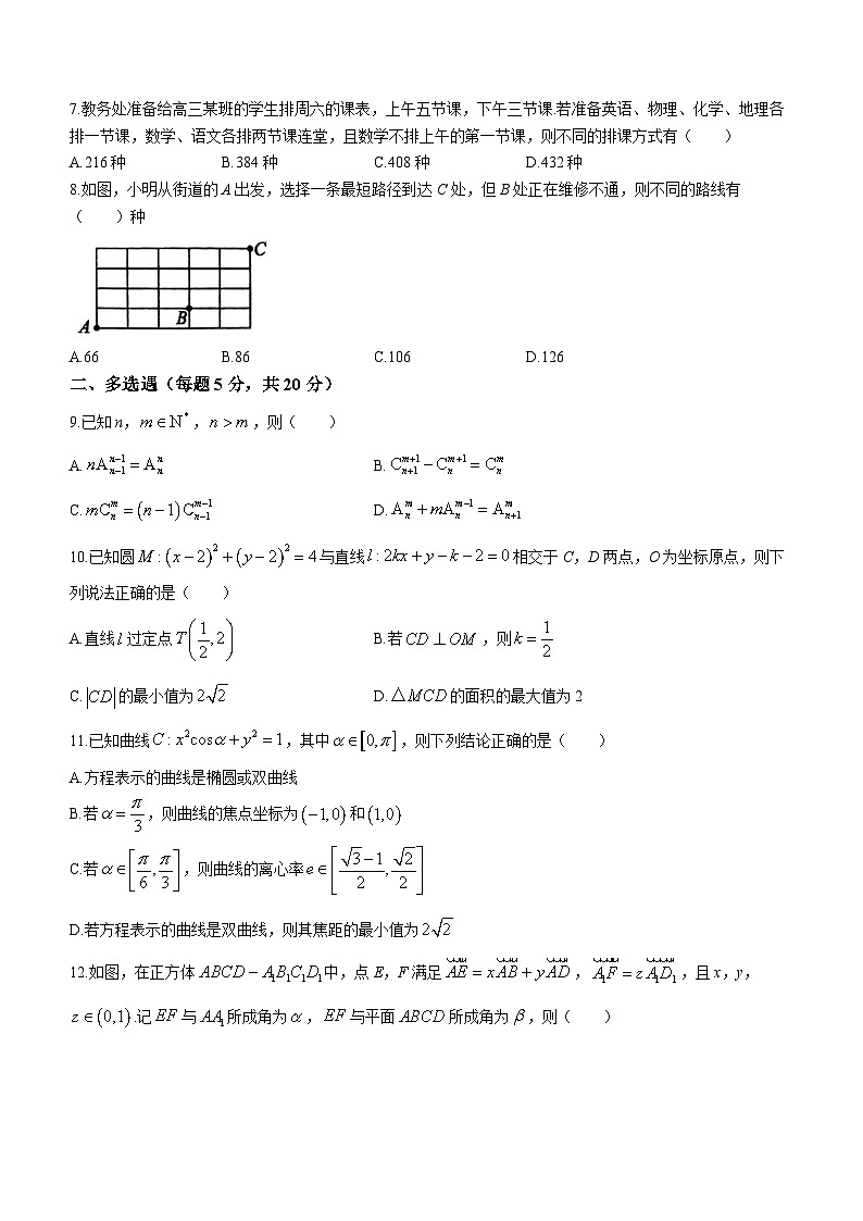 河南省南阳市第一中学2023-2024学年高二上学期第四次月考数学试题（Word版附解析）02
