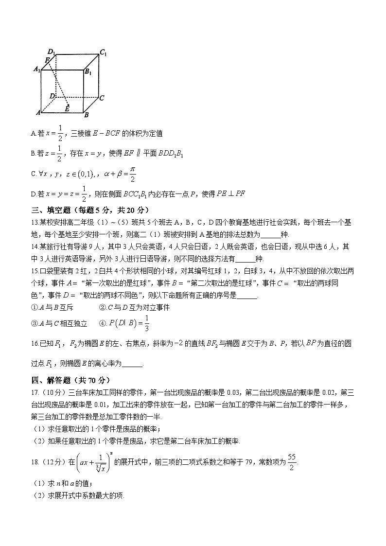 河南省南阳市第一中学2023-2024学年高二上学期第四次月考数学试题（Word版附解析）03