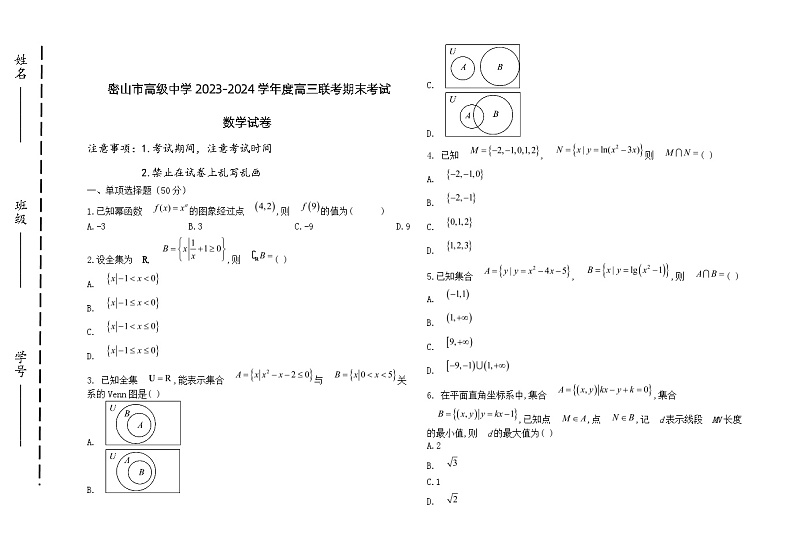 黑龙江省鸡西市密山市高级中学2023-2024学年高三上学期1月期末数学试题（Word版附答案）01