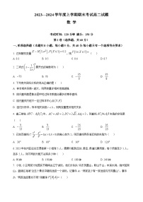 辽宁省部分高中2023-2024学年高二上学期期末数学试题（Word版附解析）