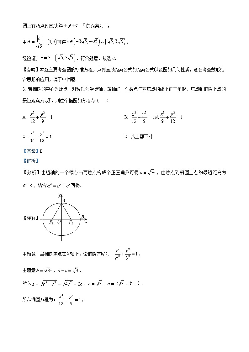 四川省成都市第七中学2023-2024学年高二上学期期末复习数学试题（三）（Word版附解析）02